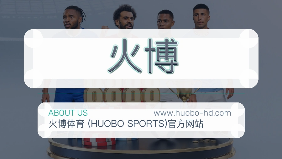 关于 火博